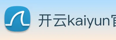开云kaiyun官网及登录 Logo